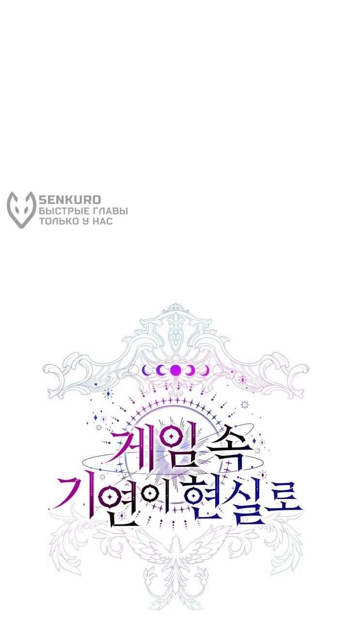 Манга Мечта в игре становится реальностью - Глава 93 Страница 9