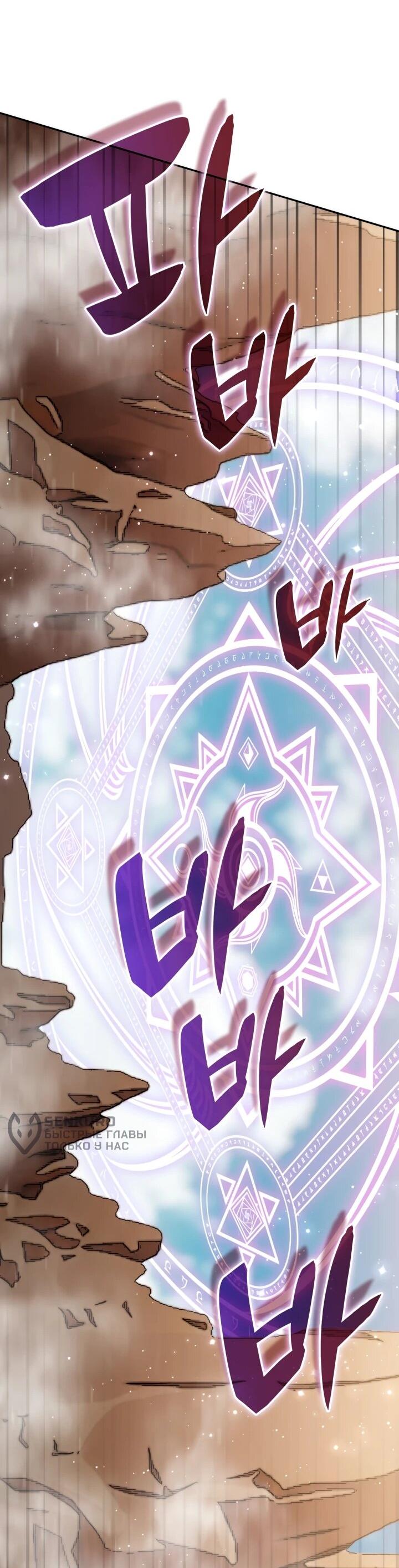 Манга Мечта в игре становится реальностью - Глава 93 Страница 50