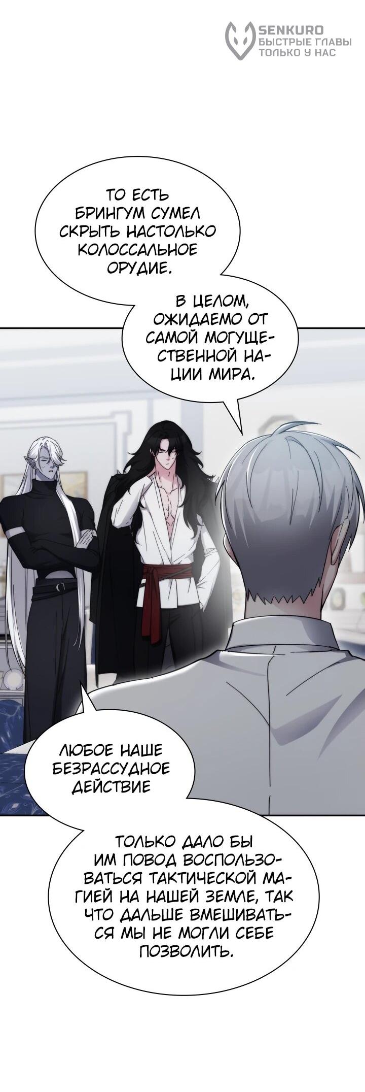 Манга Мечта в игре становится реальностью - Глава 93 Страница 31