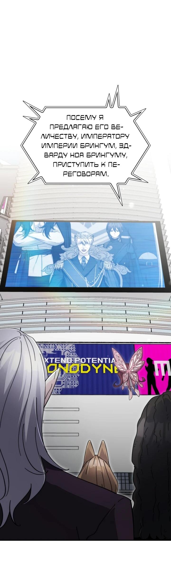 Манга Мечта в игре становится реальностью - Глава 93 Страница 58