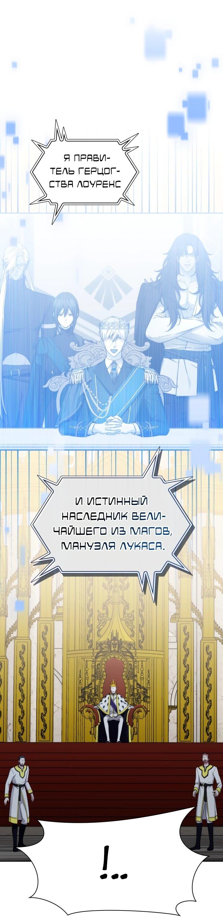 Манга Мечта в игре становится реальностью - Глава 93 Страница 45