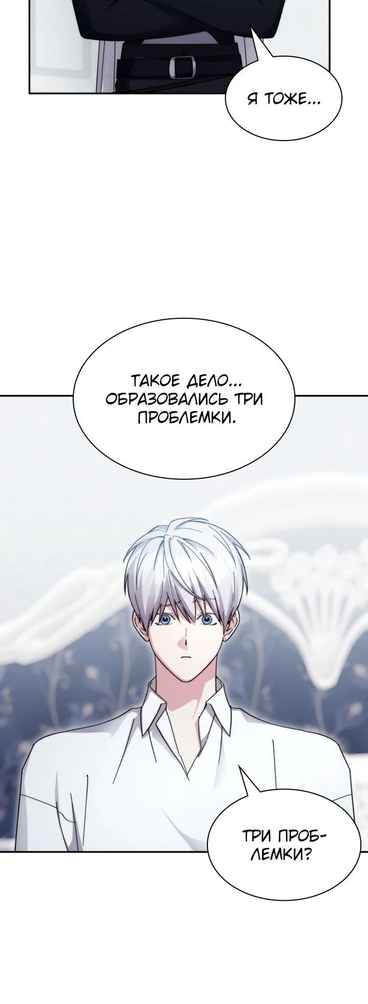 Манга Мечта в игре становится реальностью - Глава 93 Страница 23