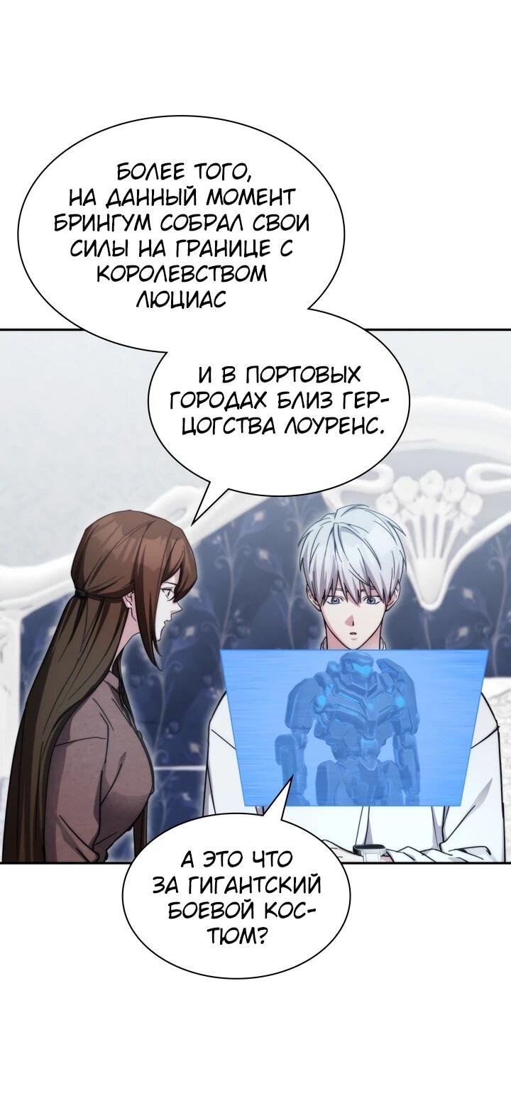 Манга Мечта в игре становится реальностью - Глава 93 Страница 29