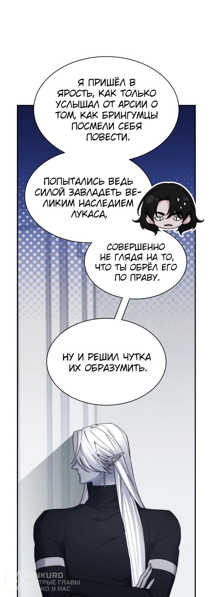 Манга Мечта в игре становится реальностью - Глава 93 Страница 22