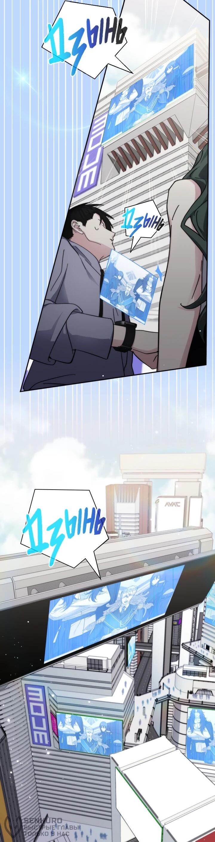 Манга Мечта в игре становится реальностью - Глава 93 Страница 42