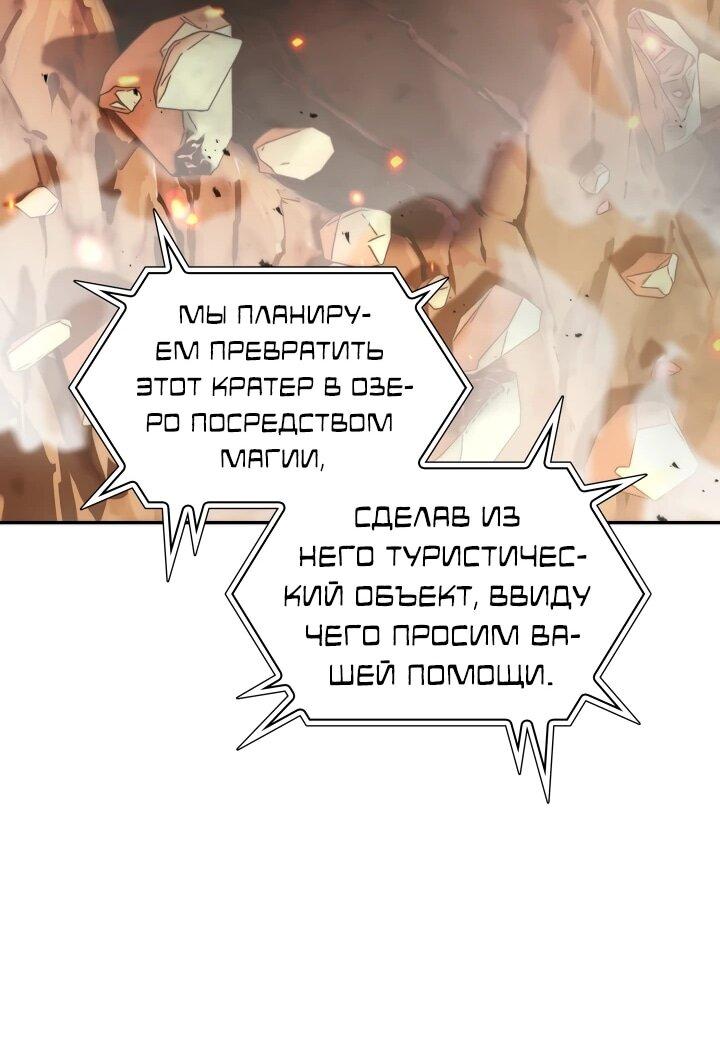 Манга Мечта в игре становится реальностью - Глава 93 Страница 56