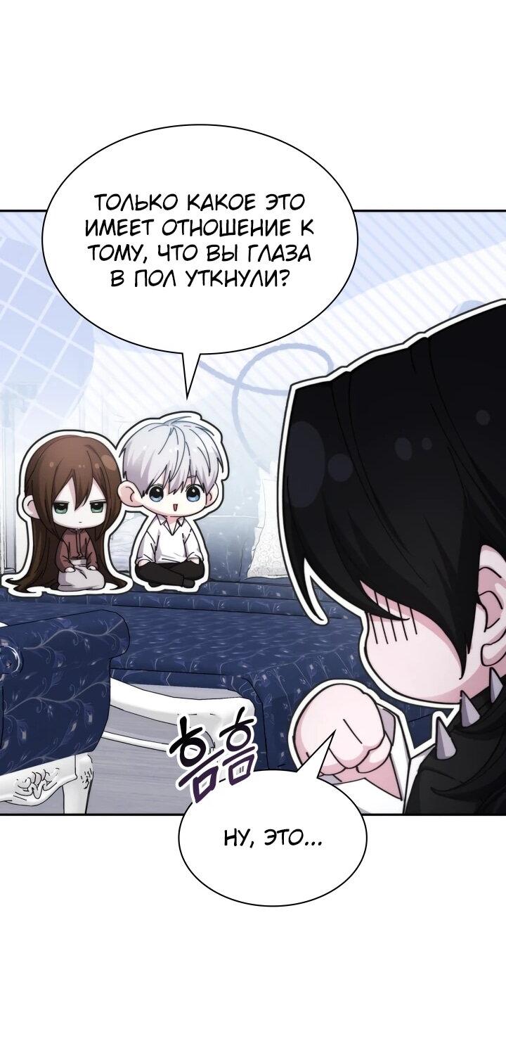 Манга Мечта в игре становится реальностью - Глава 93 Страница 21