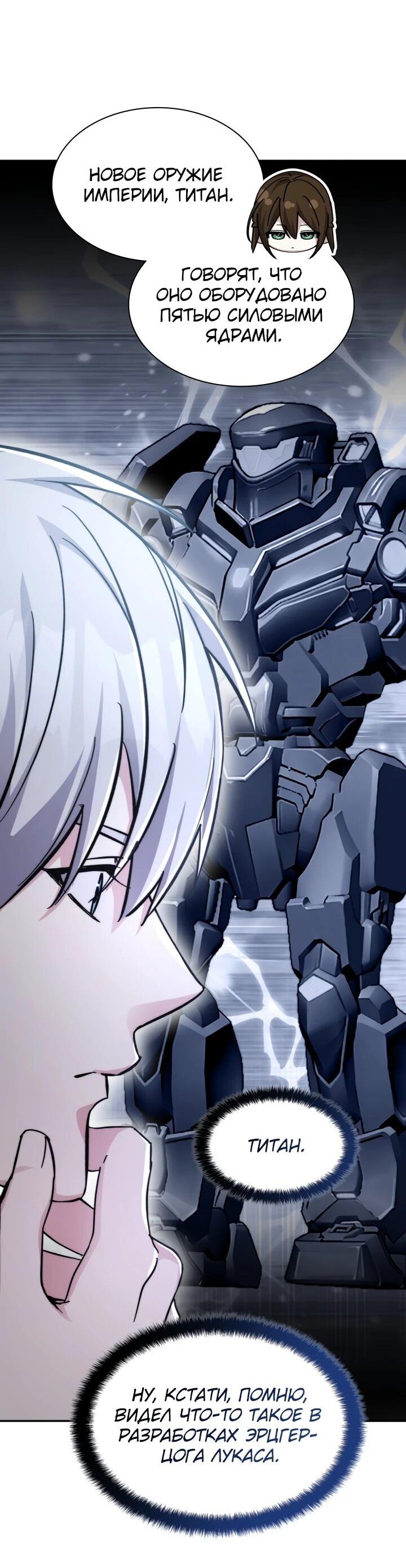 Манга Мечта в игре становится реальностью - Глава 93 Страница 30