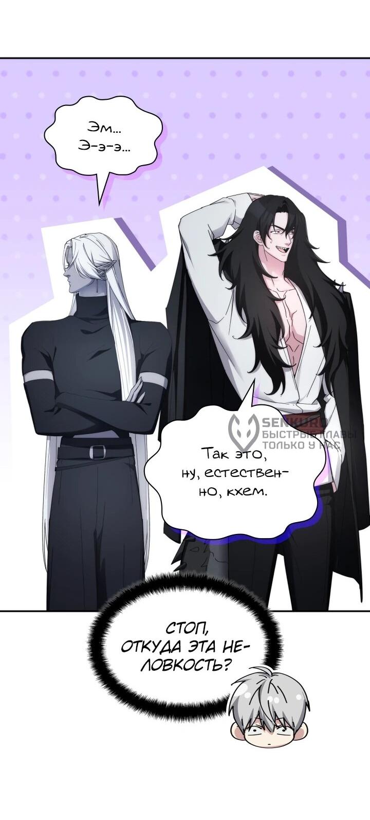 Манга Мечта в игре становится реальностью - Глава 93 Страница 18