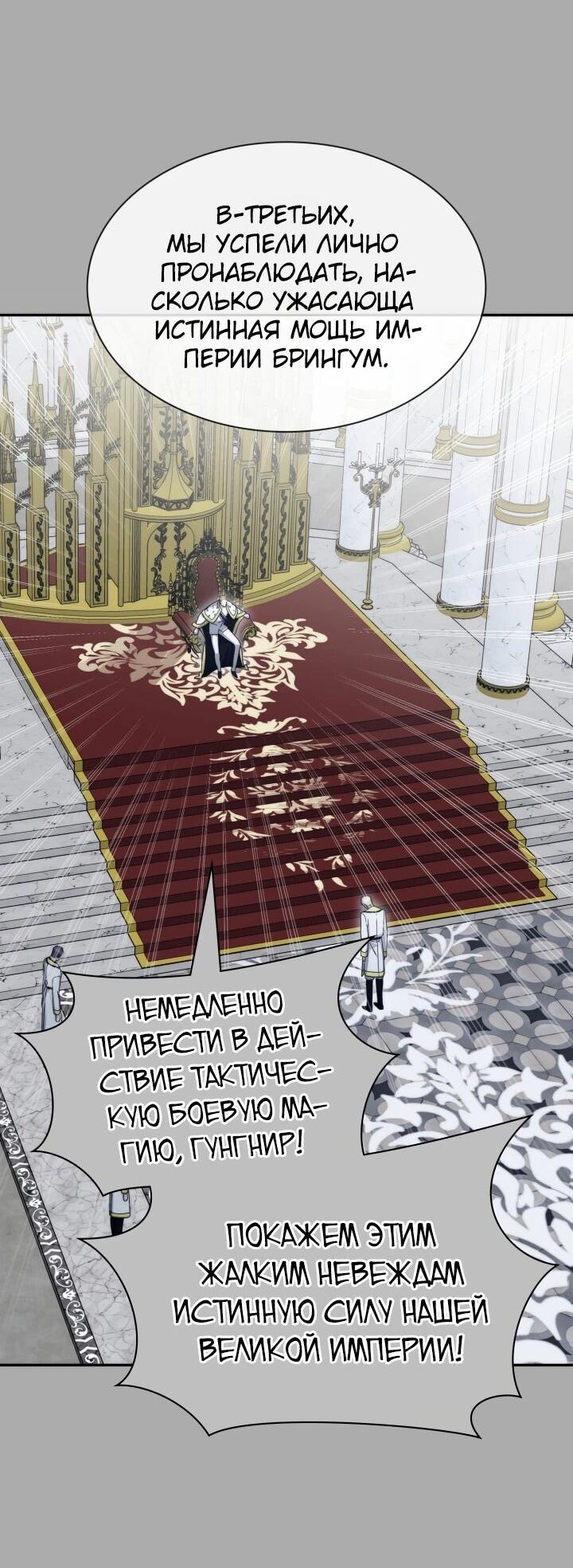 Манга Мечта в игре становится реальностью - Глава 93 Страница 26