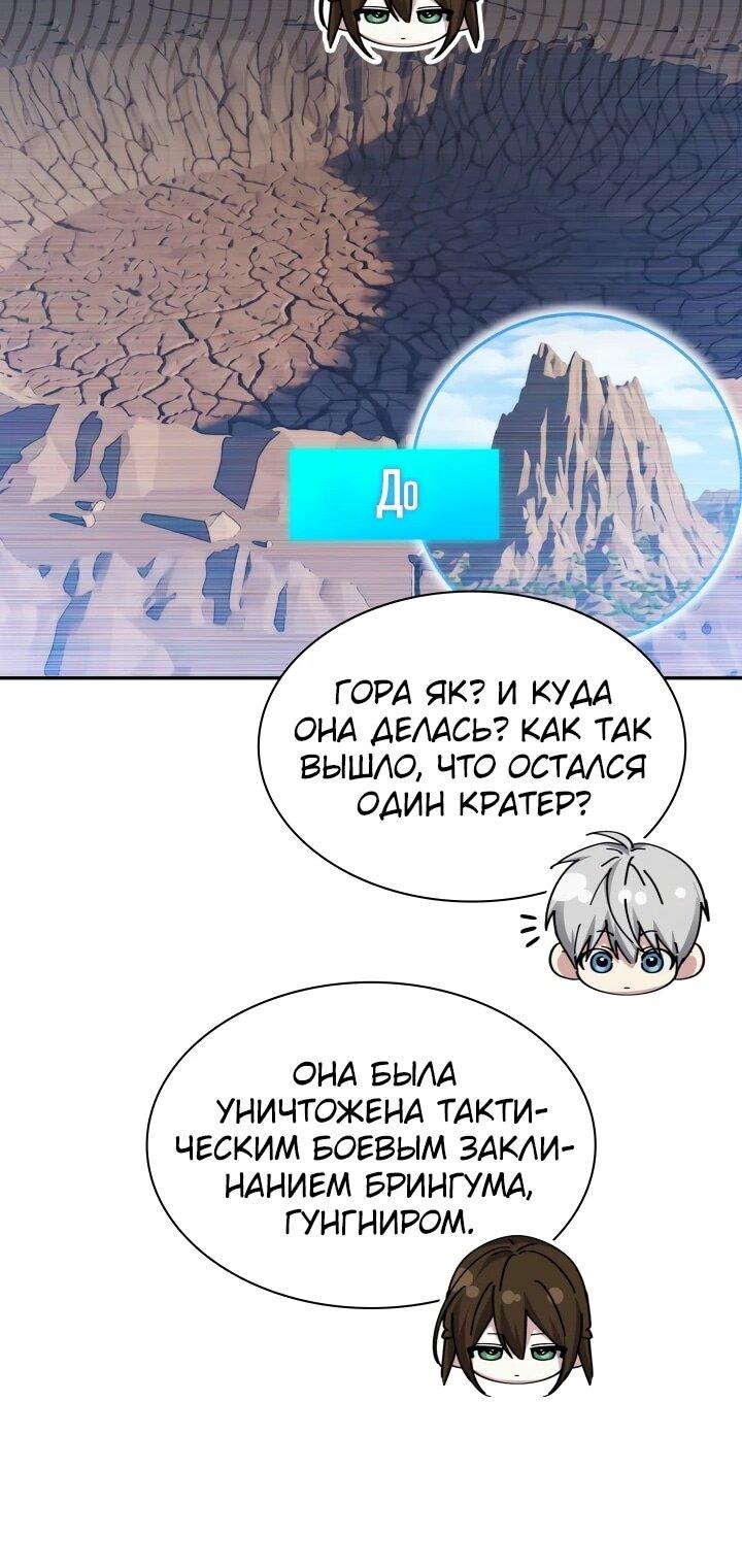 Манга Мечта в игре становится реальностью - Глава 93 Страница 28