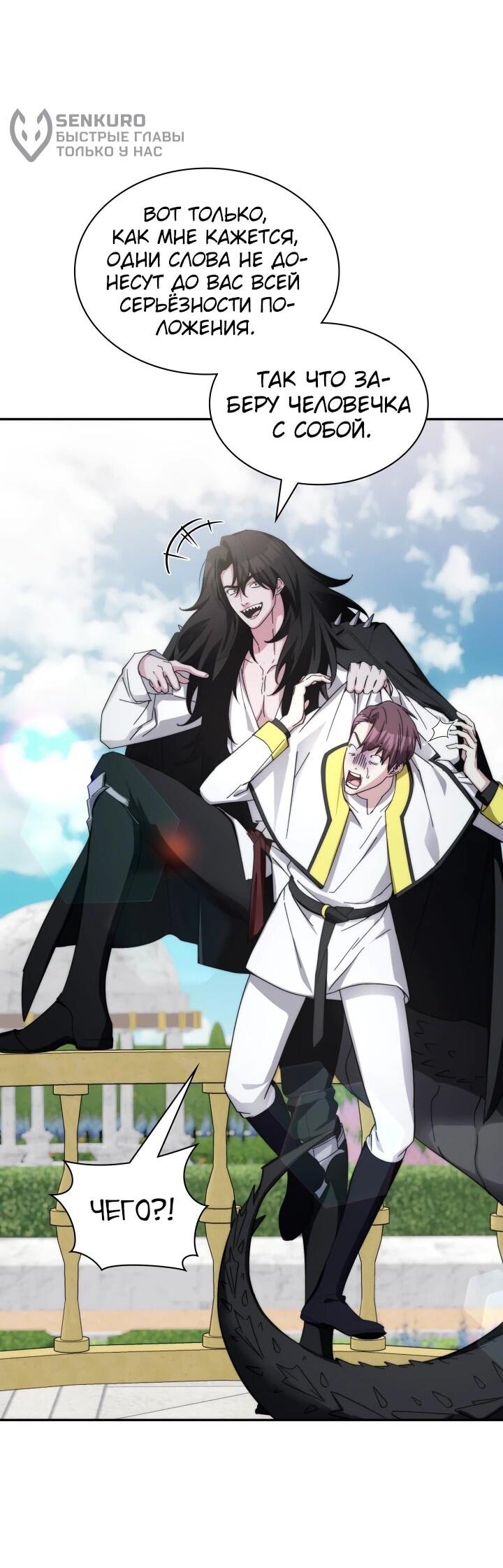 Манга Мечта в игре становится реальностью - Глава 93 Страница 5