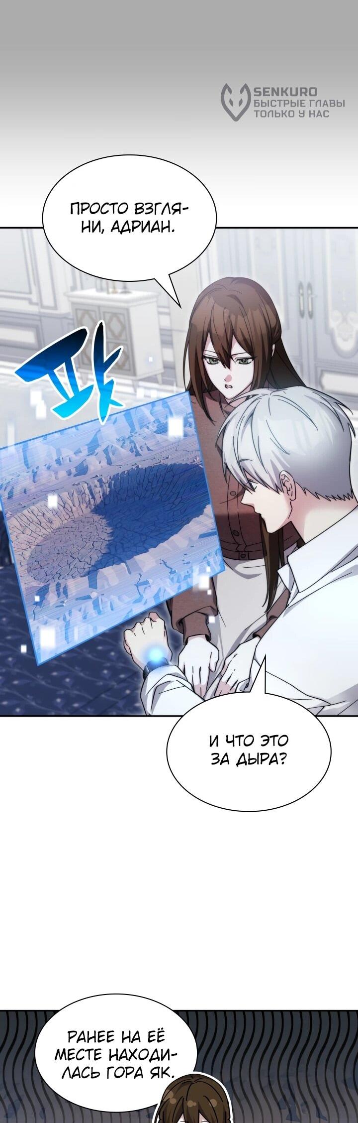 Манга Мечта в игре становится реальностью - Глава 93 Страница 27