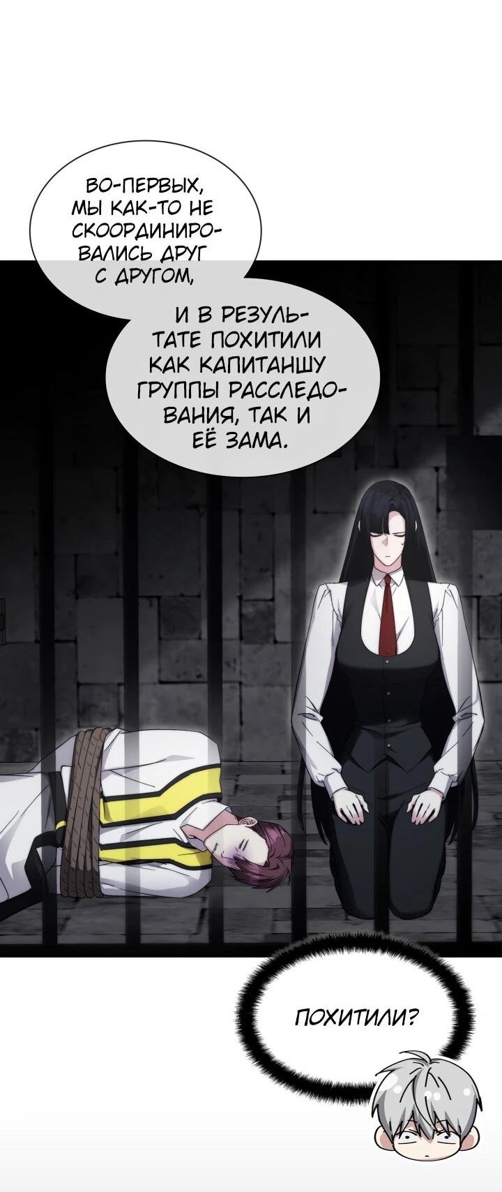 Манга Мечта в игре становится реальностью - Глава 93 Страница 24