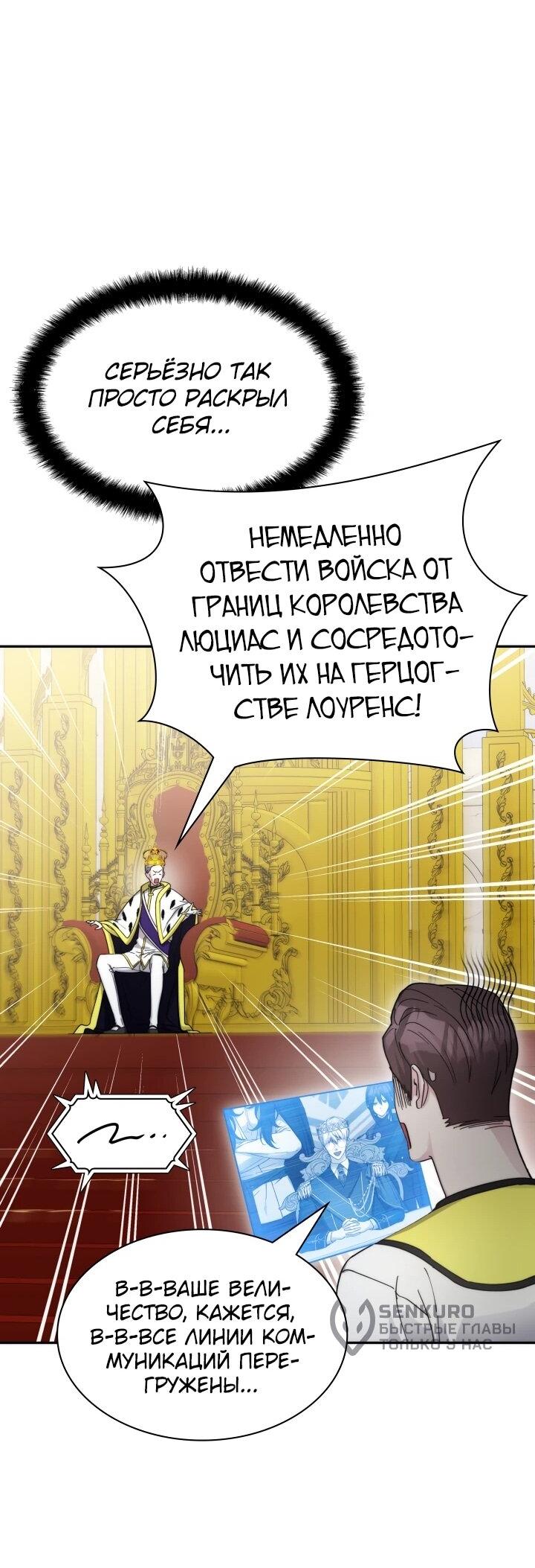 Манга Мечта в игре становится реальностью - Глава 93 Страница 46