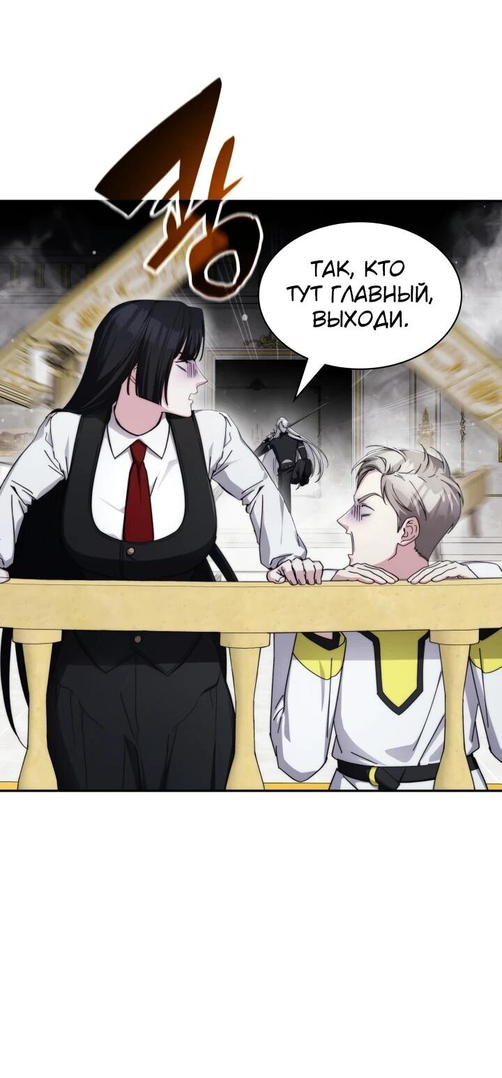 Манга Мечта в игре становится реальностью - Глава 93 Страница 8