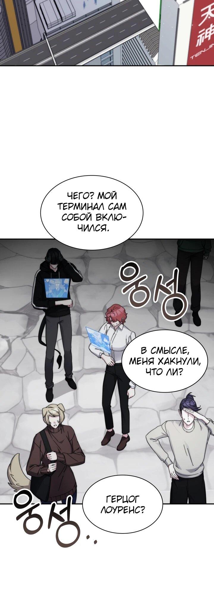 Манга Мечта в игре становится реальностью - Глава 93 Страница 43