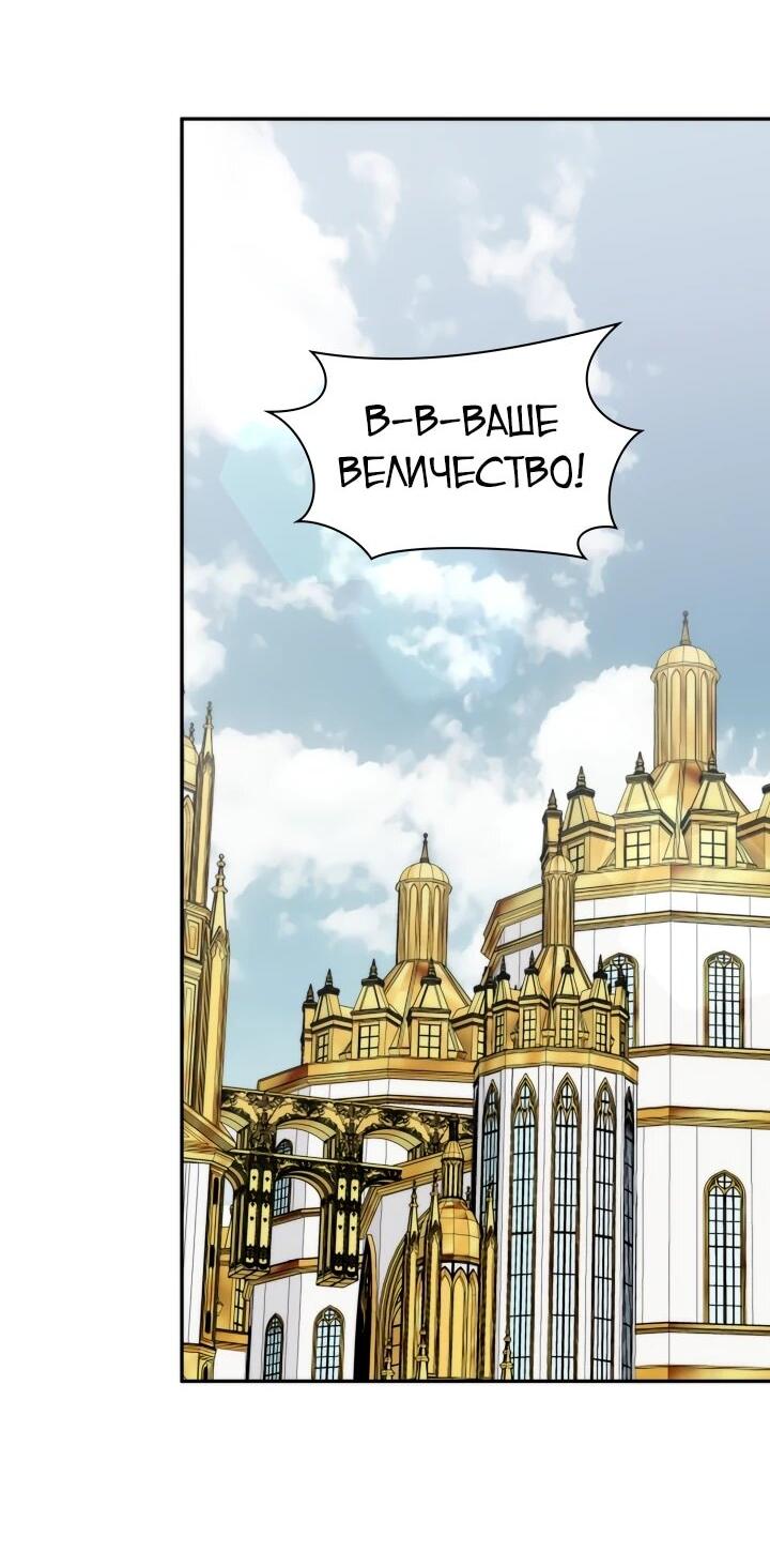 Манга Мечта в игре становится реальностью - Глава 93 Страница 36