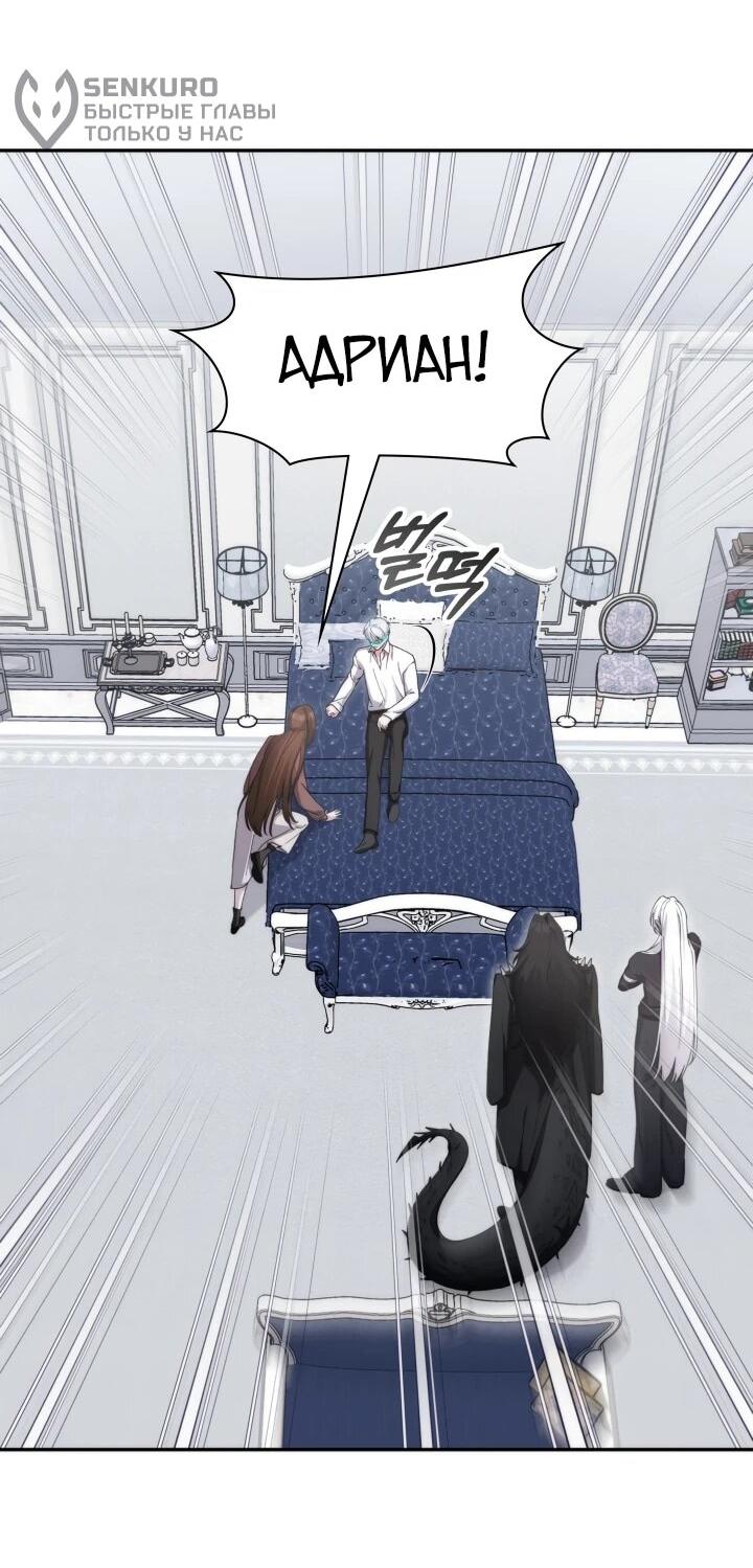 Манга Мечта в игре становится реальностью - Глава 93 Страница 14