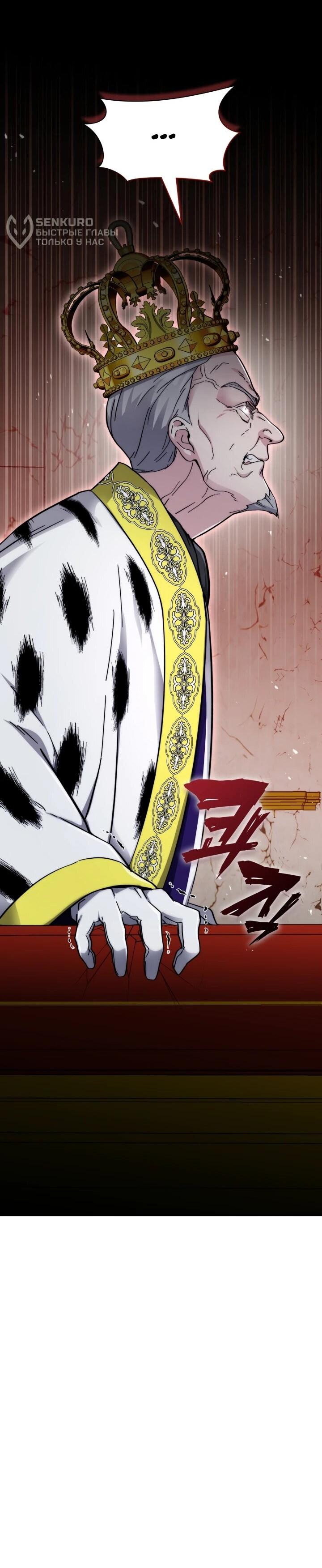 Манга Мечта в игре становится реальностью - Глава 93 Страница 61