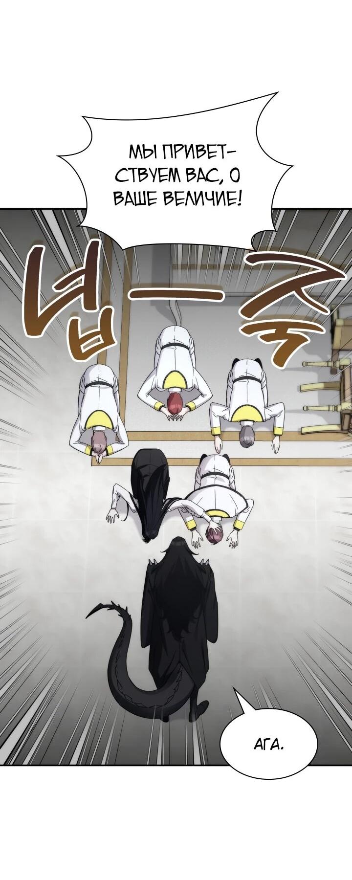 Манга Мечта в игре становится реальностью - Глава 93 Страница 2