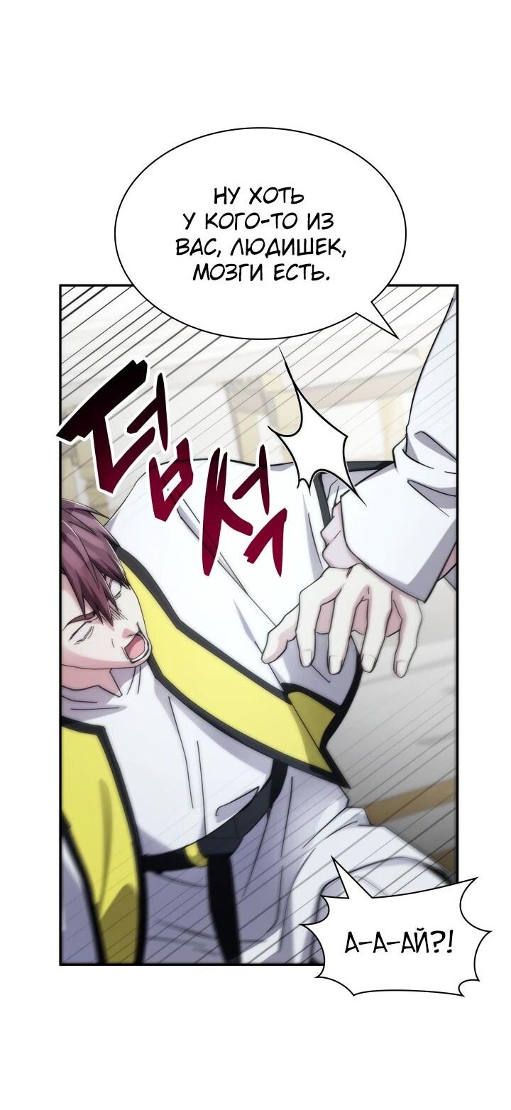 Манга Мечта в игре становится реальностью - Глава 93 Страница 4