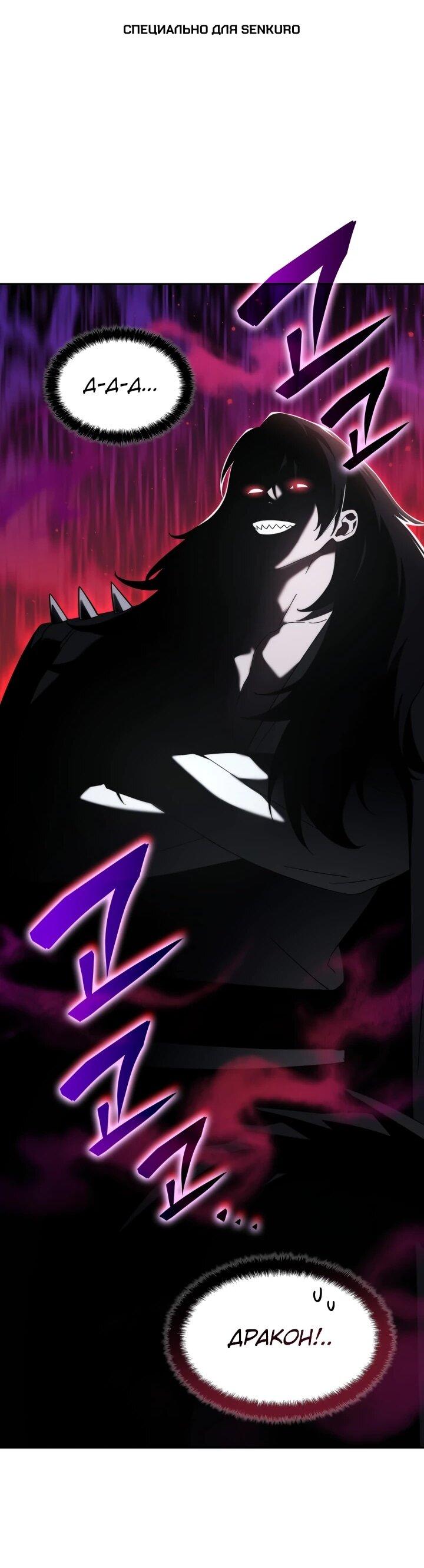 Манга Мечта в игре становится реальностью - Глава 93 Страница 1