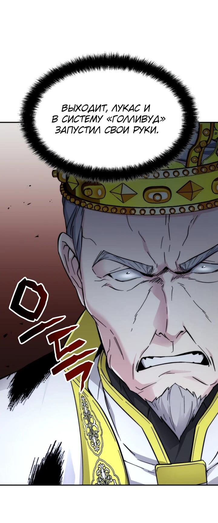 Манга Мечта в игре становится реальностью - Глава 93 Страница 47