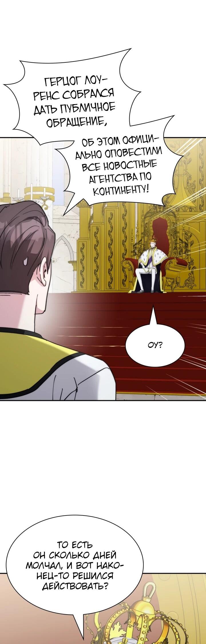 Манга Мечта в игре становится реальностью - Глава 93 Страница 37