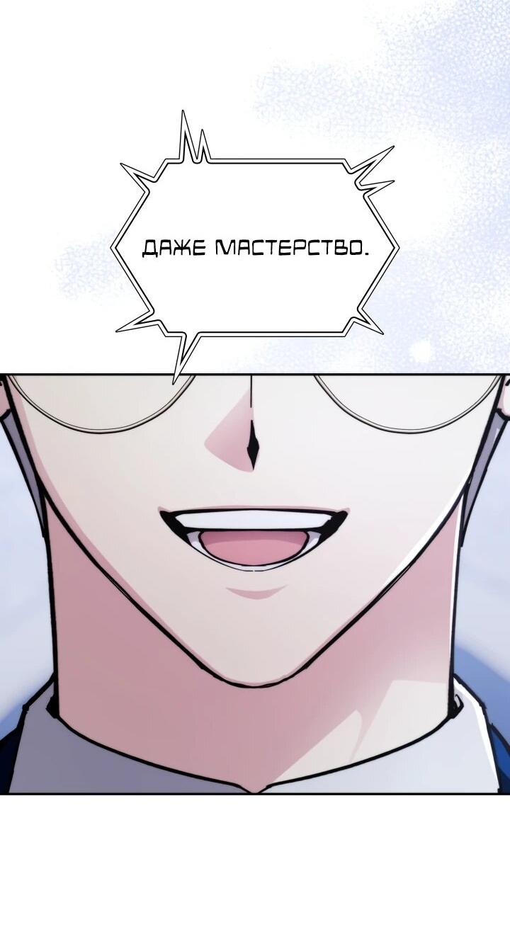 Манга Мечта в игре становится реальностью - Глава 93 Страница 49