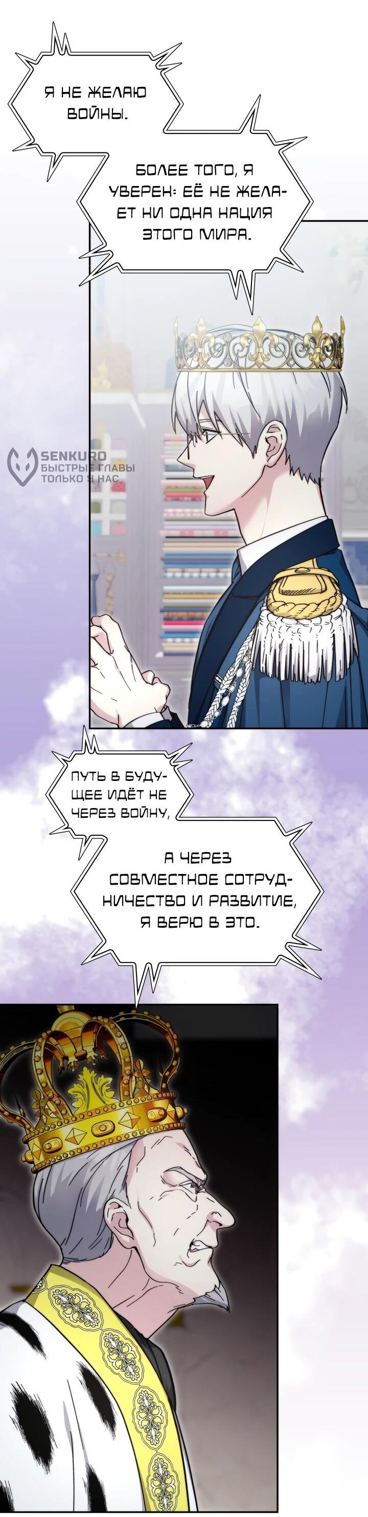 Манга Мечта в игре становится реальностью - Глава 93 Страница 57