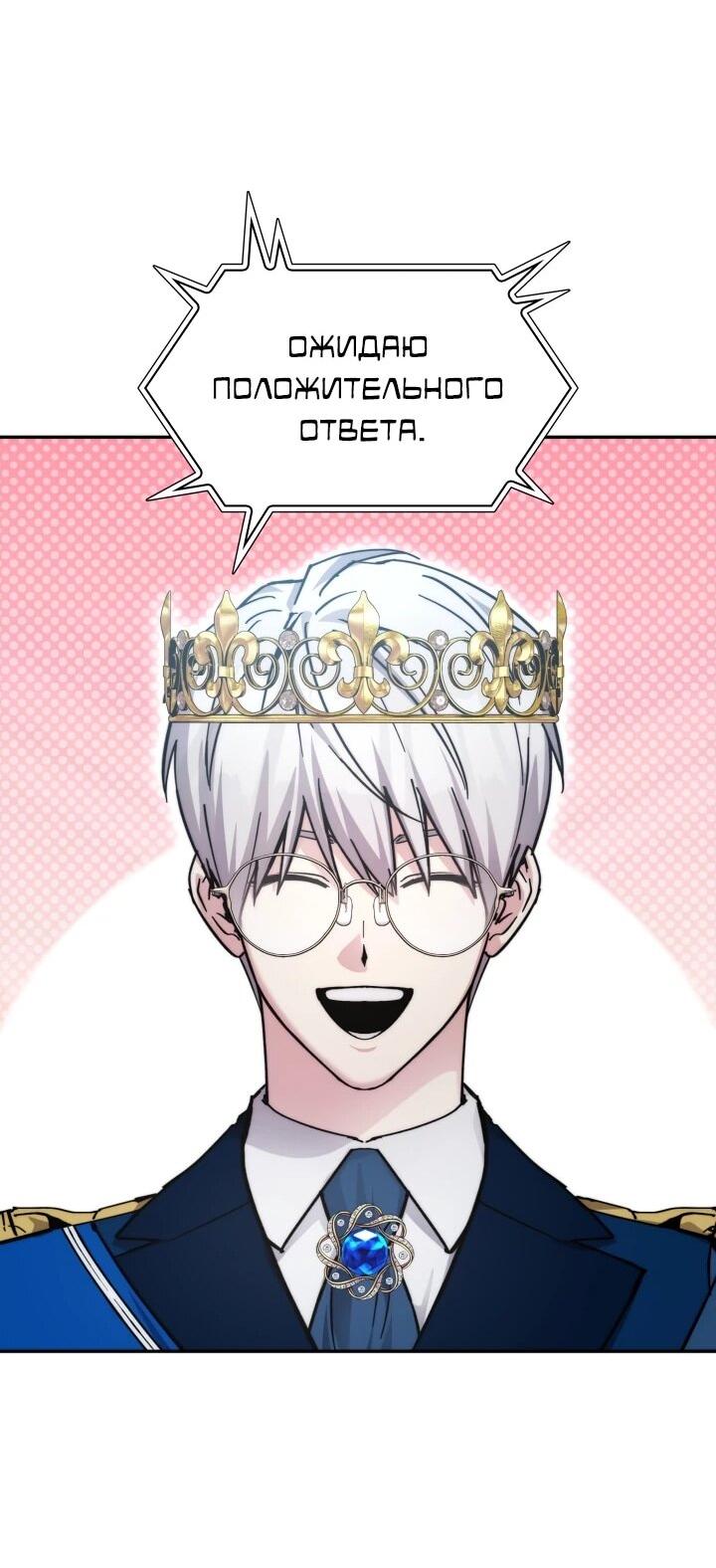 Манга Мечта в игре становится реальностью - Глава 93 Страница 59