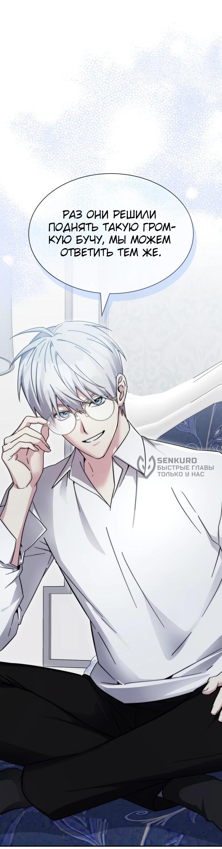 Манга Мечта в игре становится реальностью - Глава 93 Страница 34