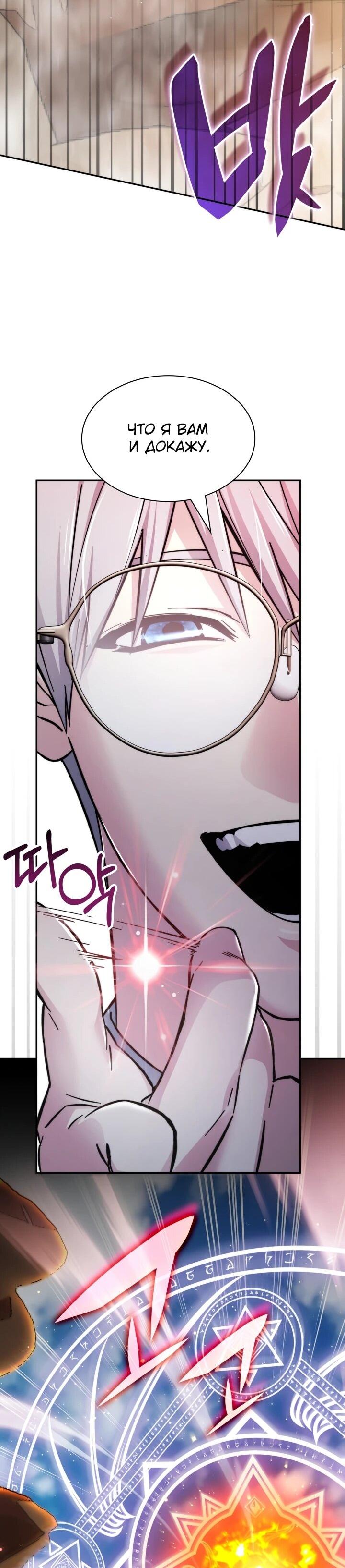 Манга Мечта в игре становится реальностью - Глава 93 Страница 51