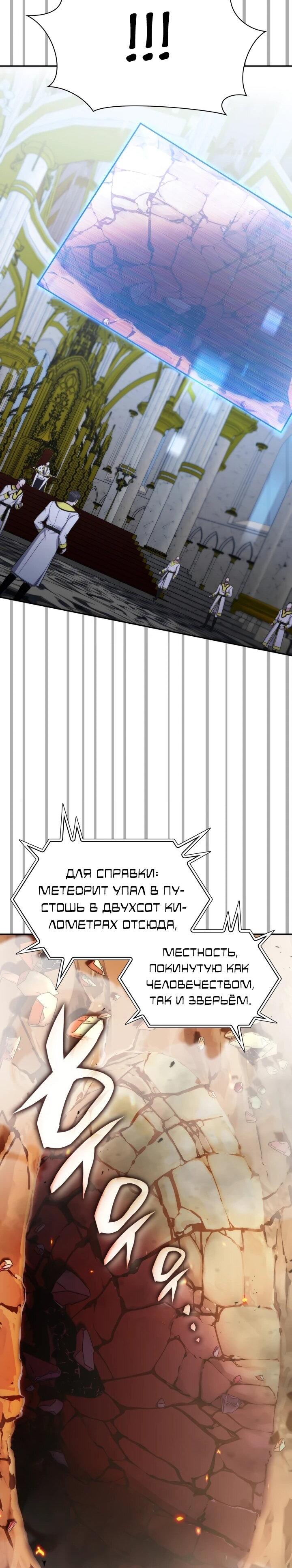 Манга Мечта в игре становится реальностью - Глава 93 Страница 55