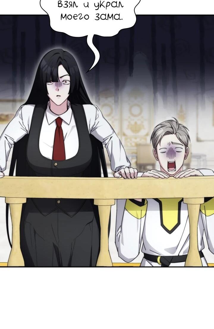 Манга Мечта в игре становится реальностью - Глава 93 Страница 7