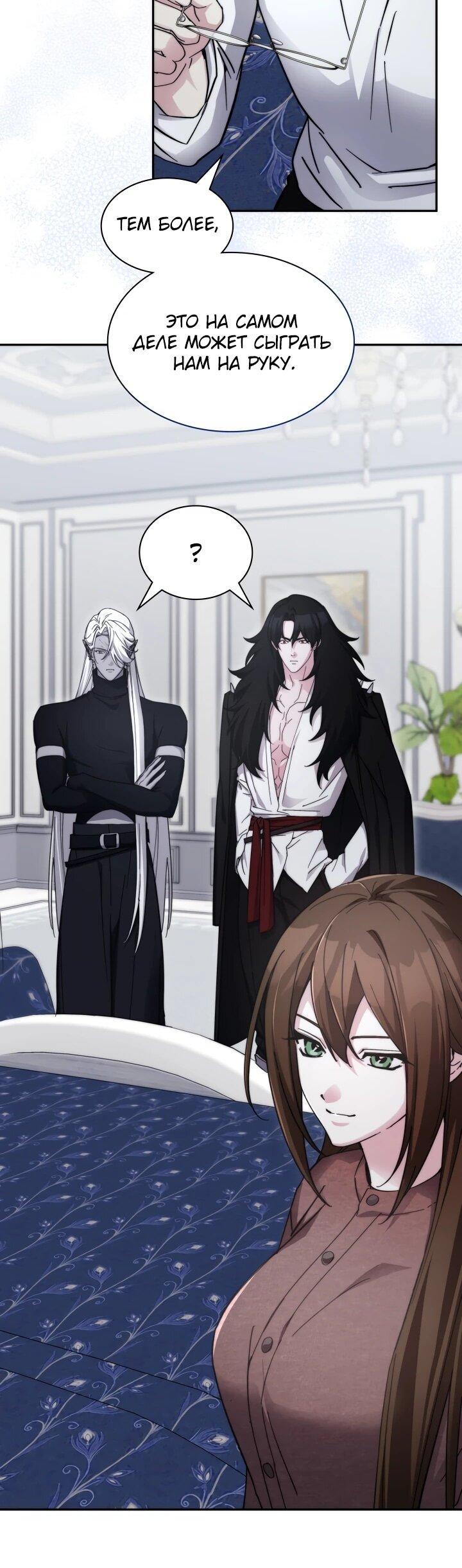 Манга Мечта в игре становится реальностью - Глава 93 Страница 33