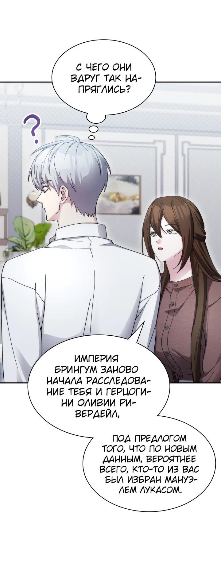 Манга Мечта в игре становится реальностью - Глава 93 Страница 19