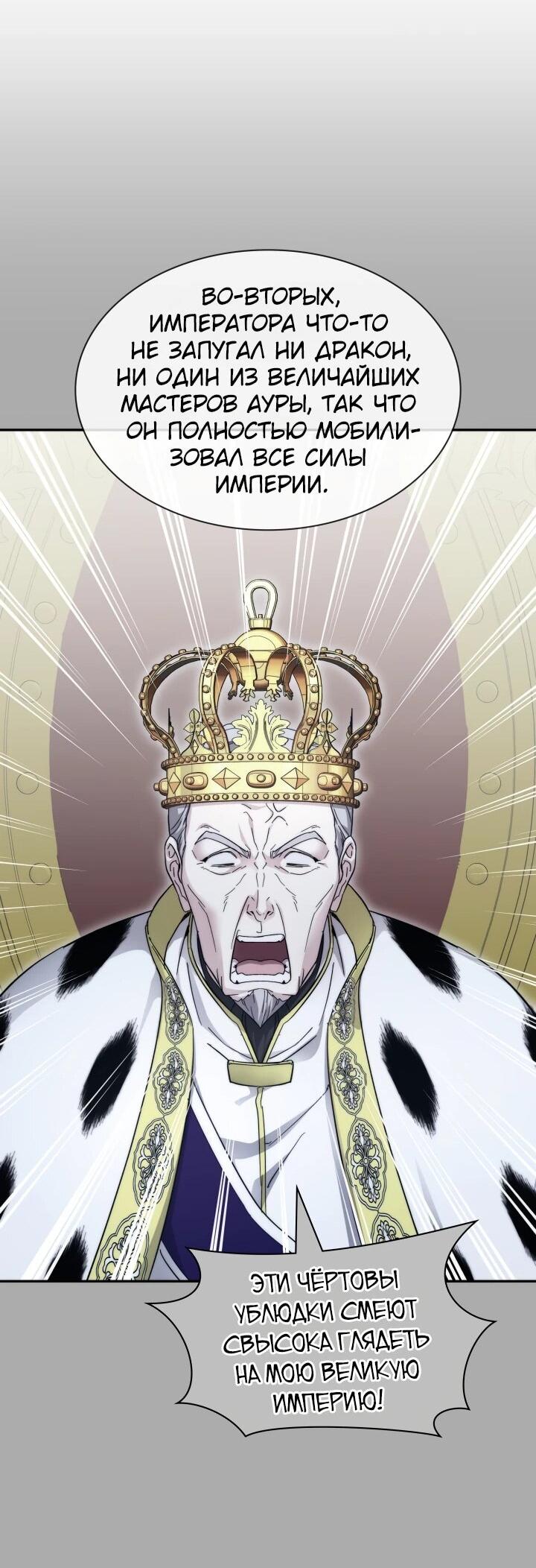 Манга Мечта в игре становится реальностью - Глава 93 Страница 25