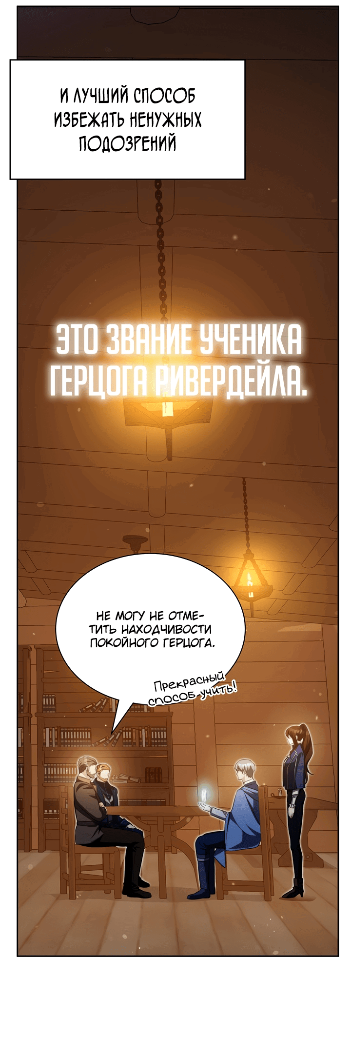 Манга Мечта в игре становится реальностью - Глава 13 Страница 18