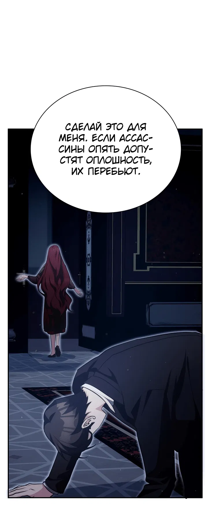 Манга Мечта в игре становится реальностью - Глава 13 Страница 62