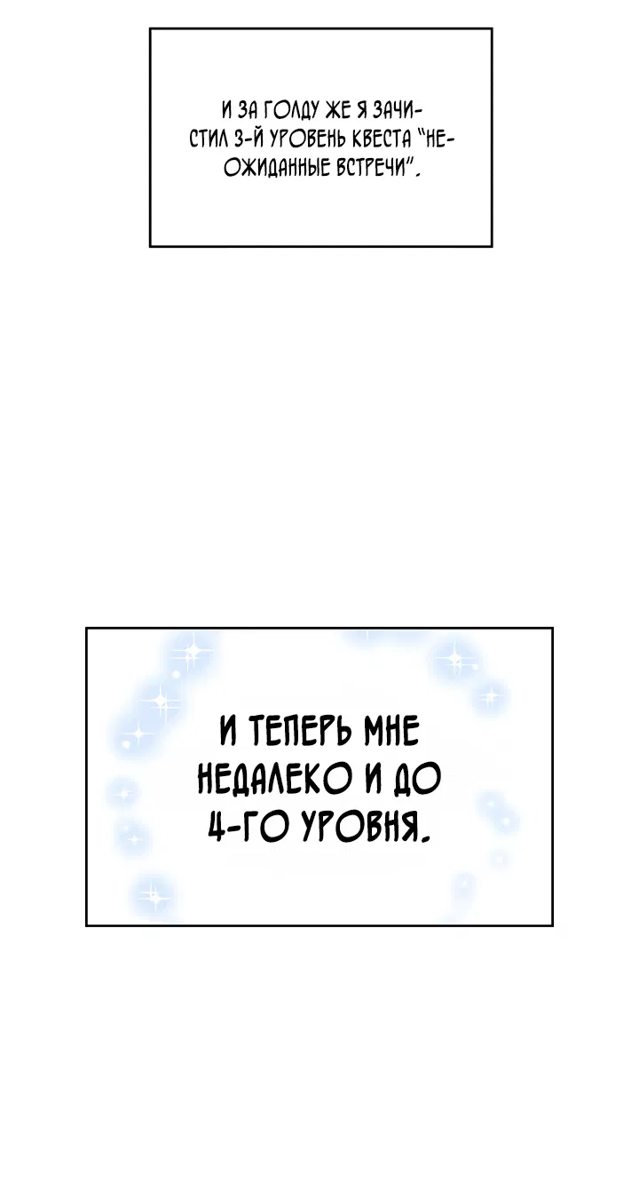 Манга Мечта в игре становится реальностью - Глава 4 Страница 52