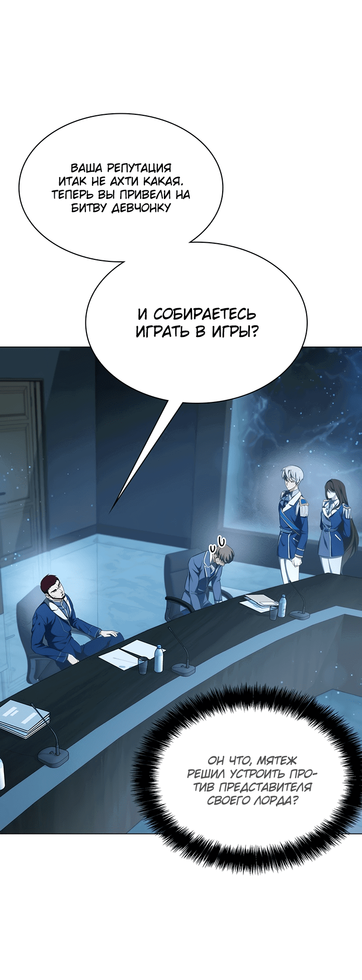 Манга Мечта в игре становится реальностью - Глава 4 Страница 60