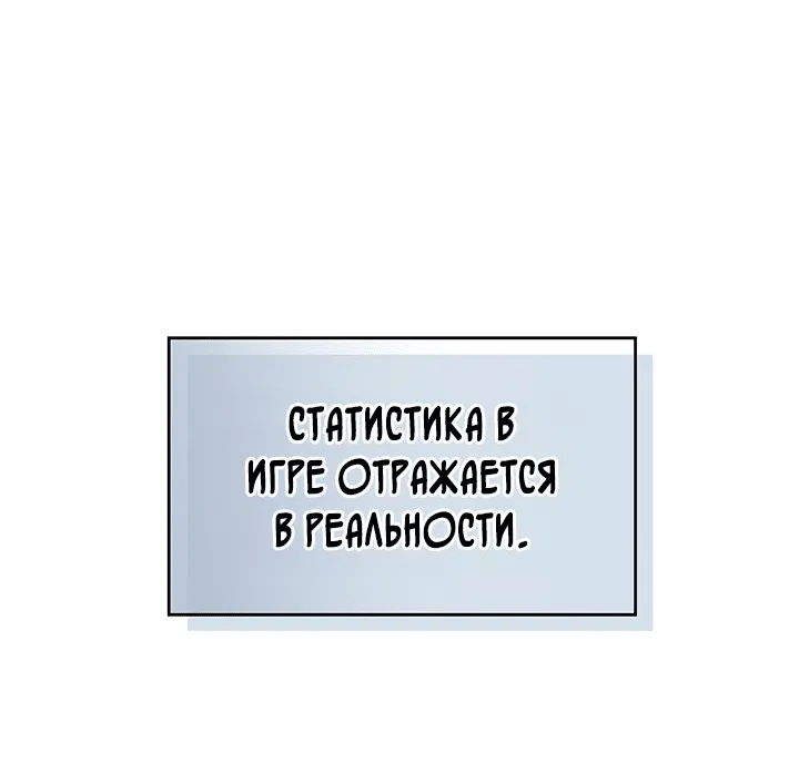 Манга Мечта в игре становится реальностью - Глава 3 Страница 79