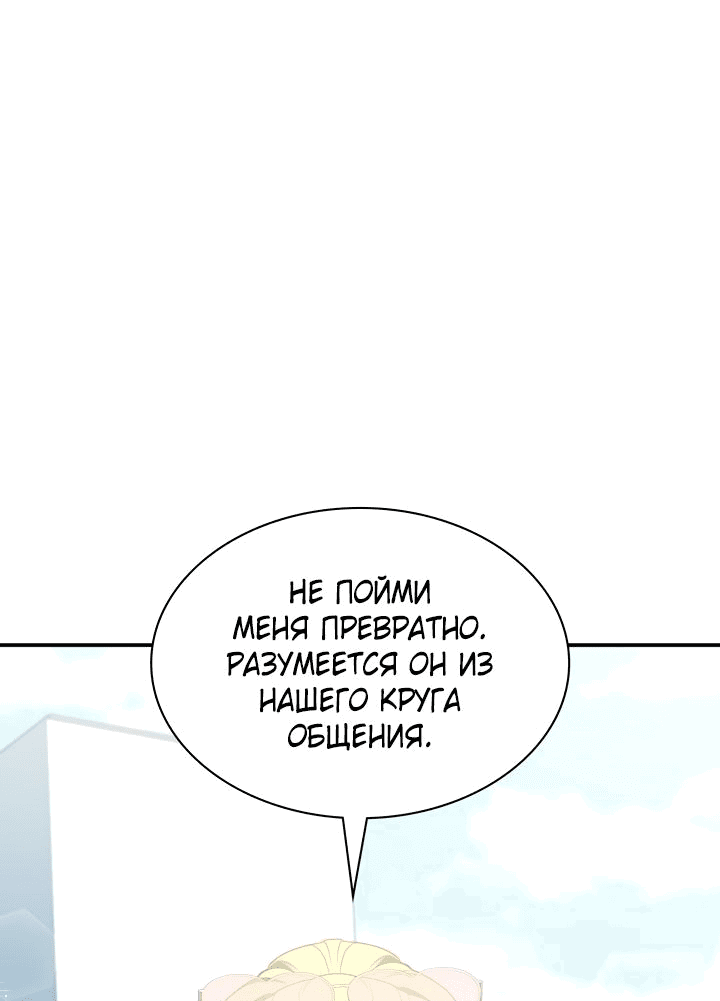 Манга Мечта в игре становится реальностью - Глава 31 Страница 2
