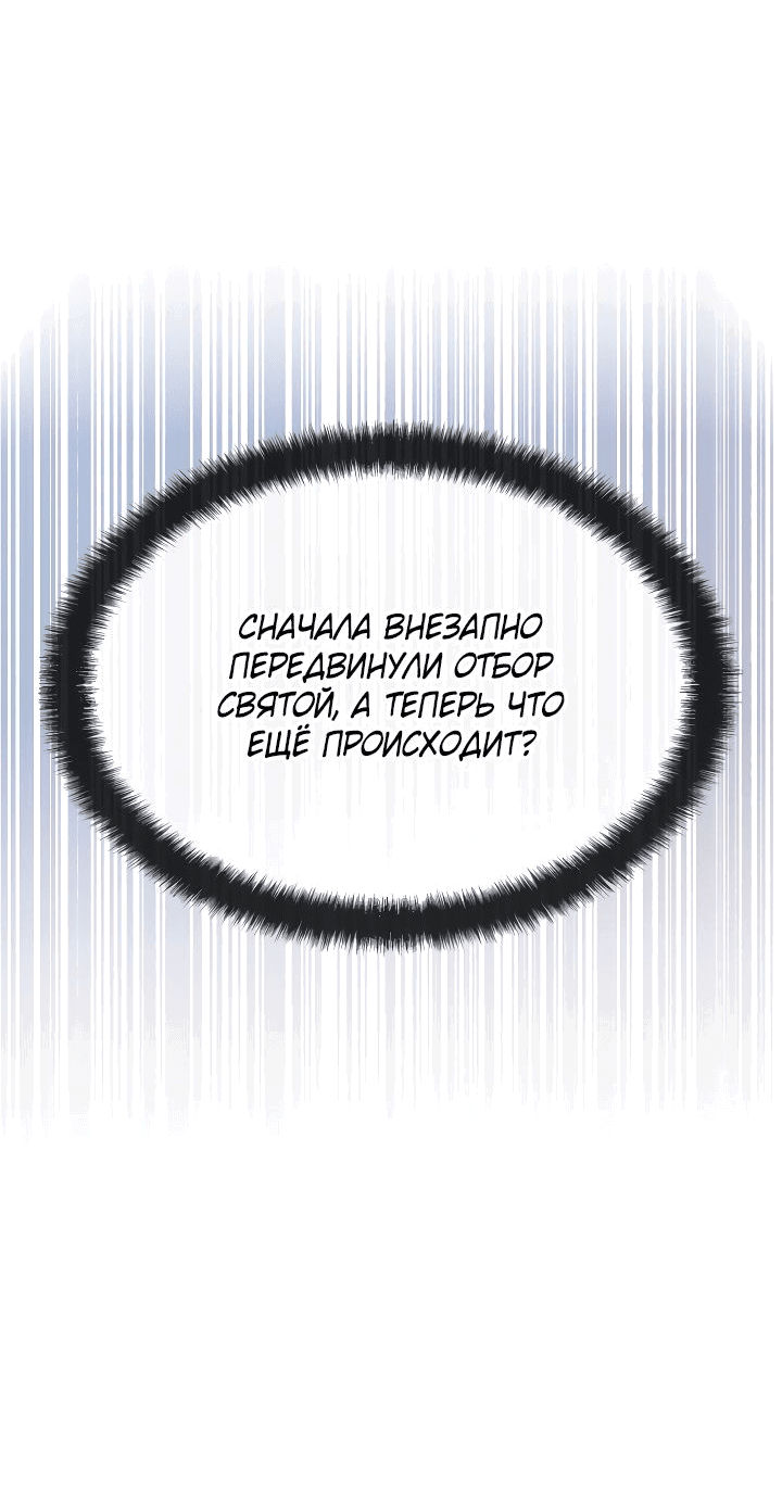 Манга Мечта в игре становится реальностью - Глава 36 Страница 50