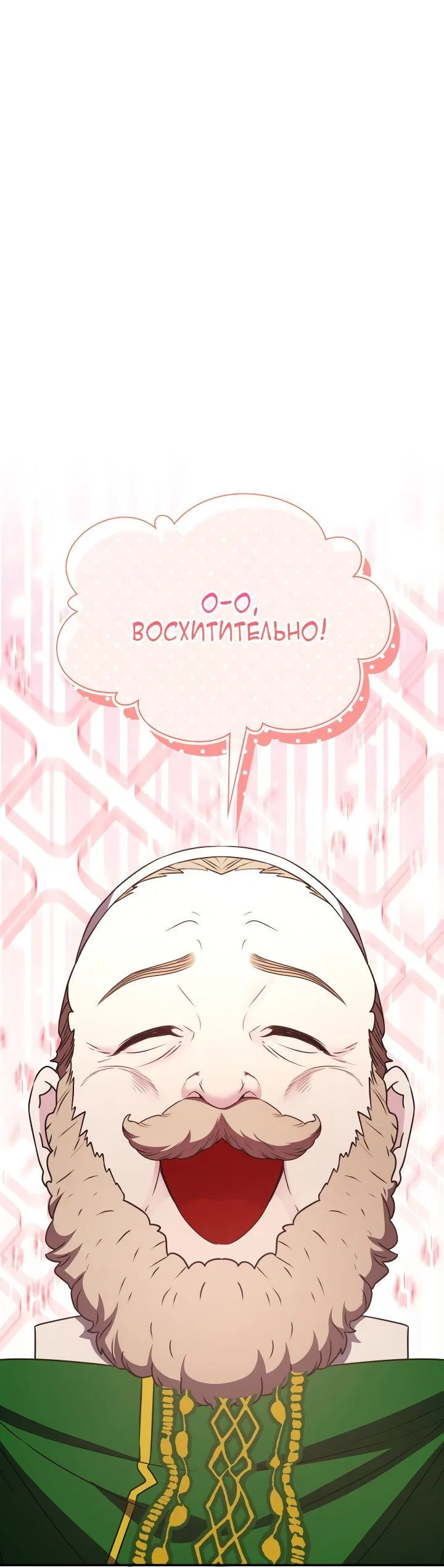 Манга Мечта в игре становится реальностью - Глава 36 Страница 32