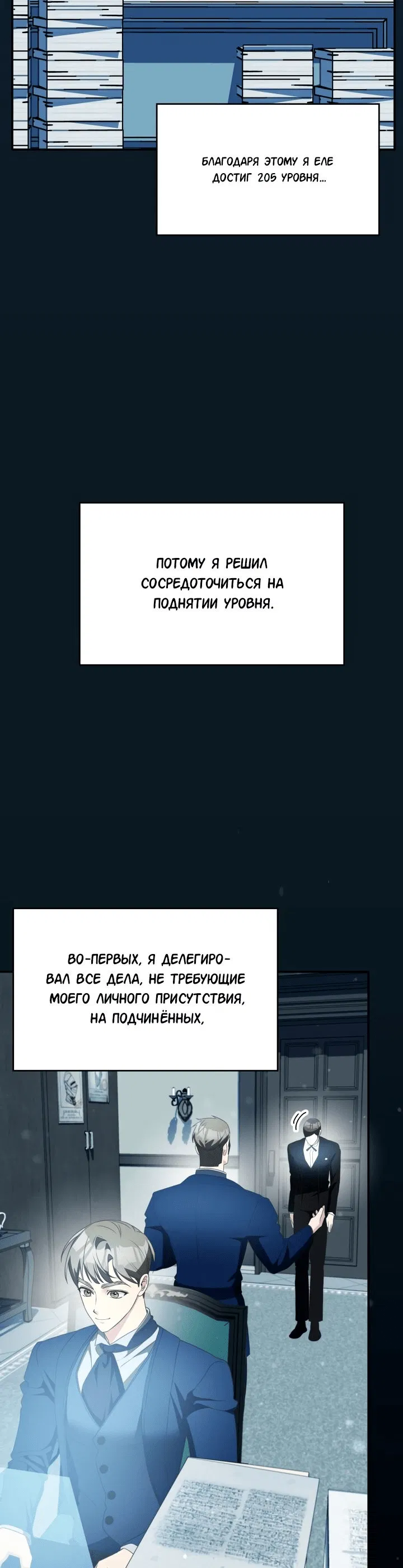 Манга Мечта в игре становится реальностью - Глава 34 Страница 23