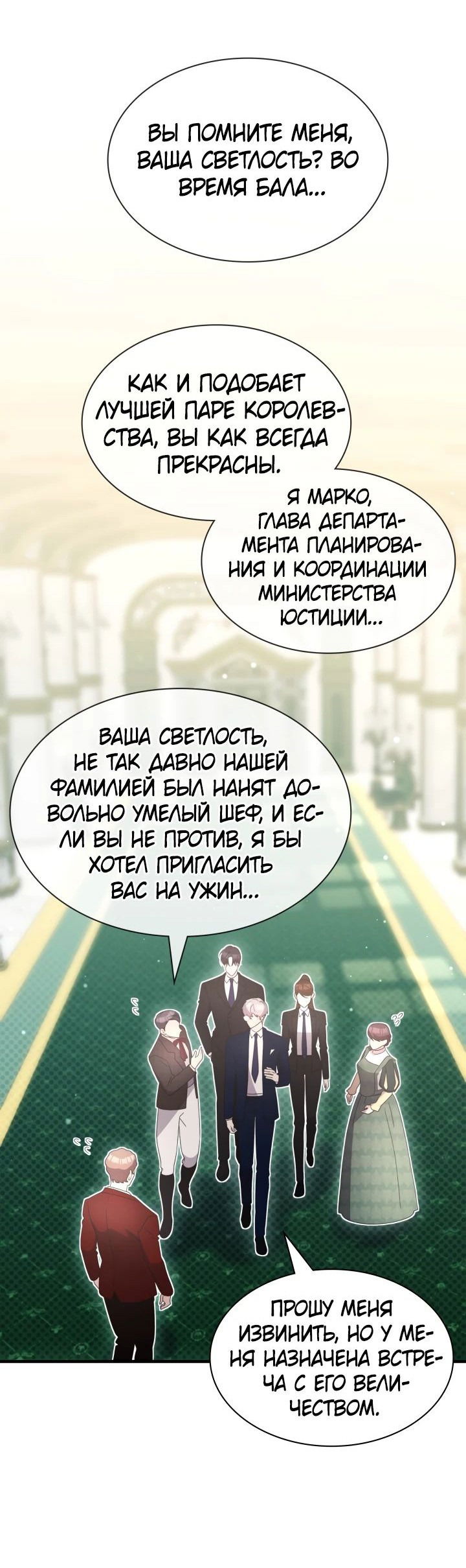Манга Мечта в игре становится реальностью - Глава 66 Страница 41
