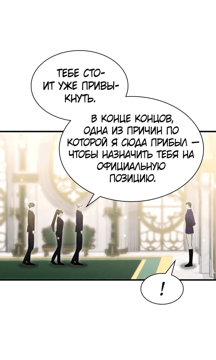 Манга Мечта в игре становится реальностью - Глава 66 Страница 44